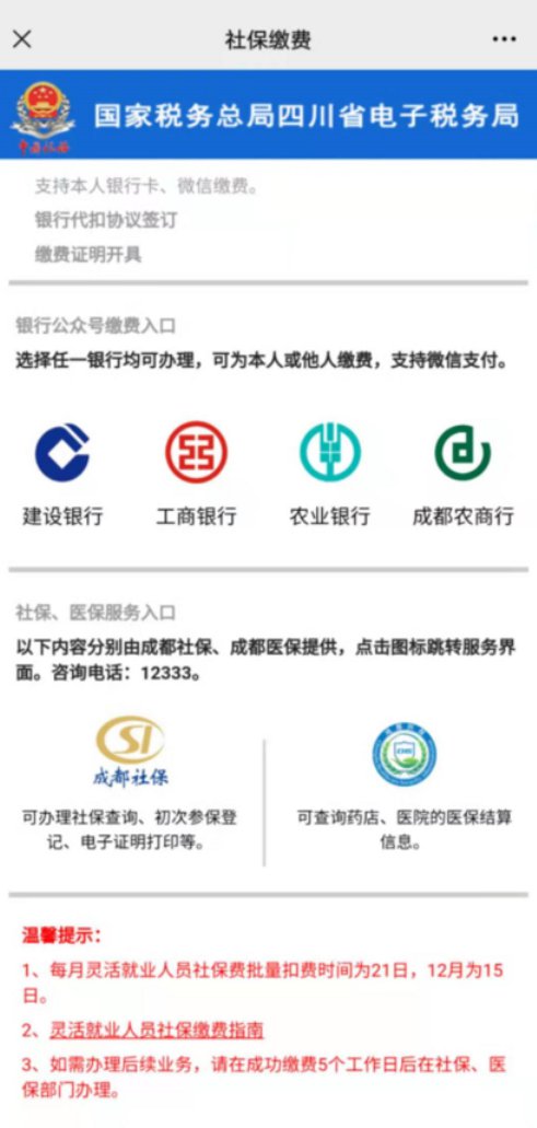 怎么在手機(jī)上進(jìn)行醫(yī)保繳費(fèi)？