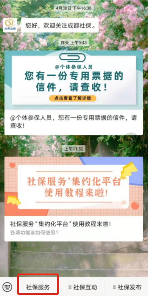 怎么在手機(jī)上進(jìn)行醫(yī)保繳費(fèi)？