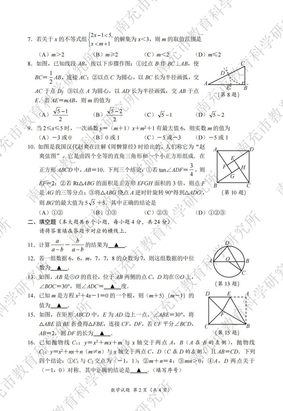 2024年南充市初中學業(yè)水平考試各科試題及參考答案