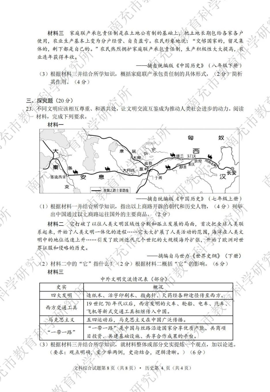 2024年南充市初中學業(yè)水平考試各科試題及參考答案