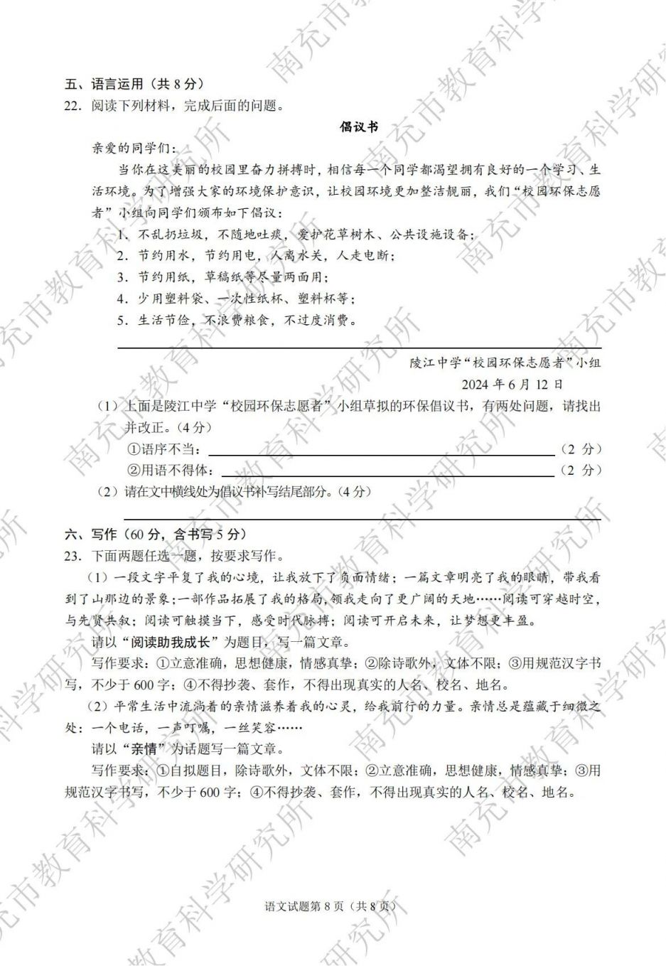 2024年南充市初中學業(yè)水平考試各科試題及參考答案