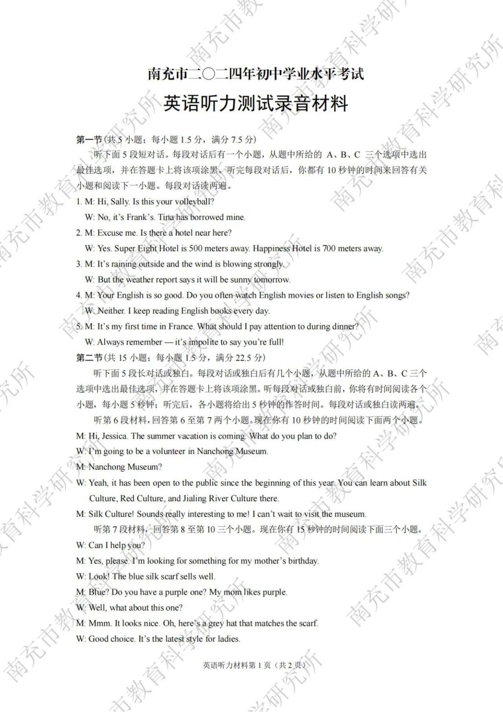 2024年南充市初中學業(yè)水平考試各科試題及參考答案