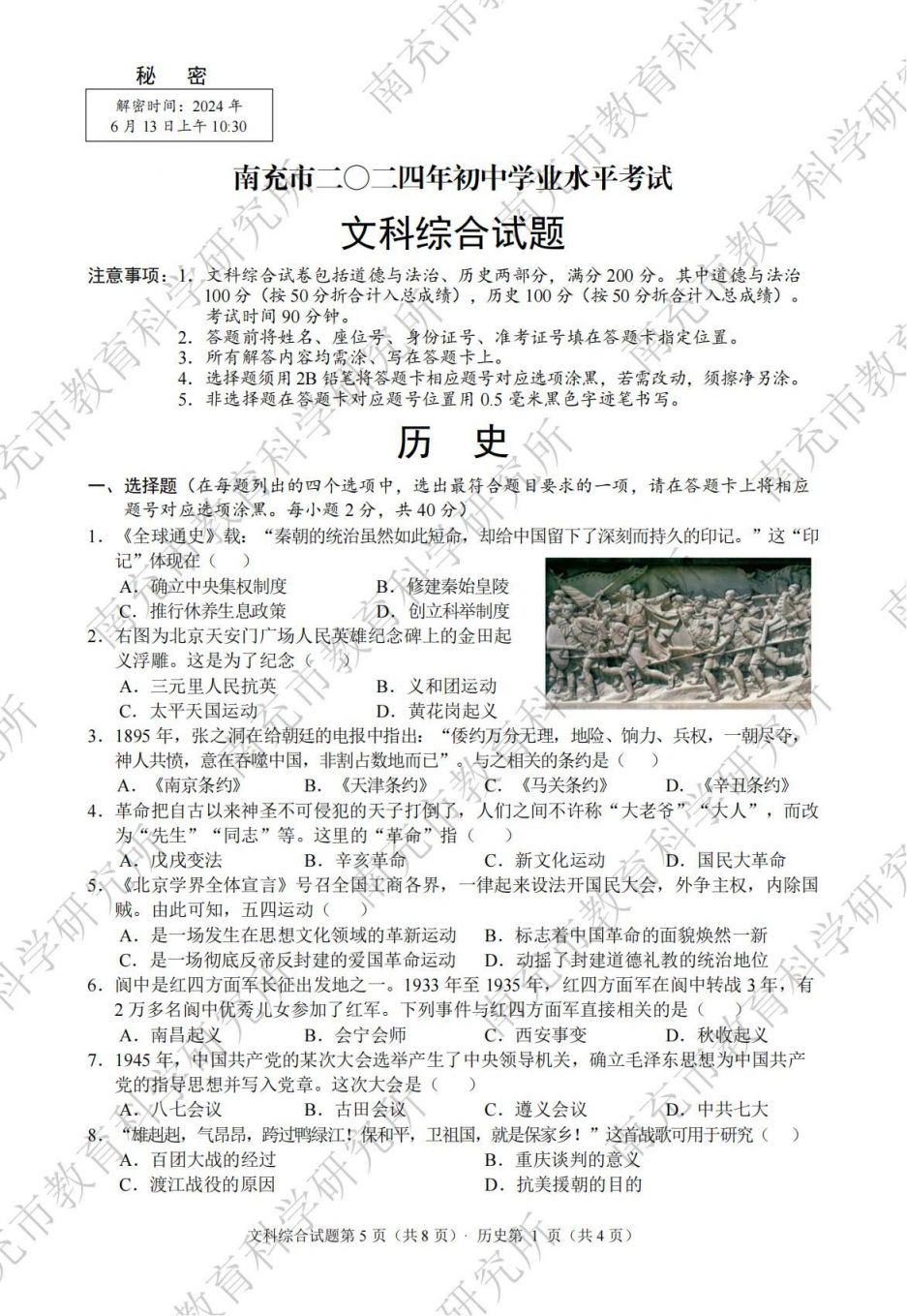 2024年南充市初中學業(yè)水平考試各科試題及參考答案