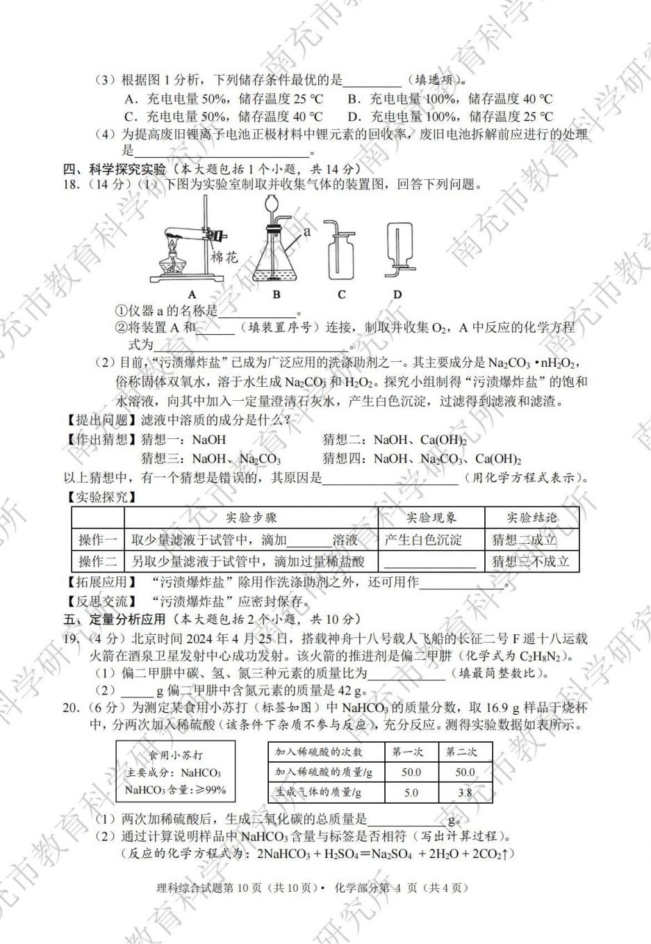 2024年南充市初中學業(yè)水平考試各科試題及參考答案