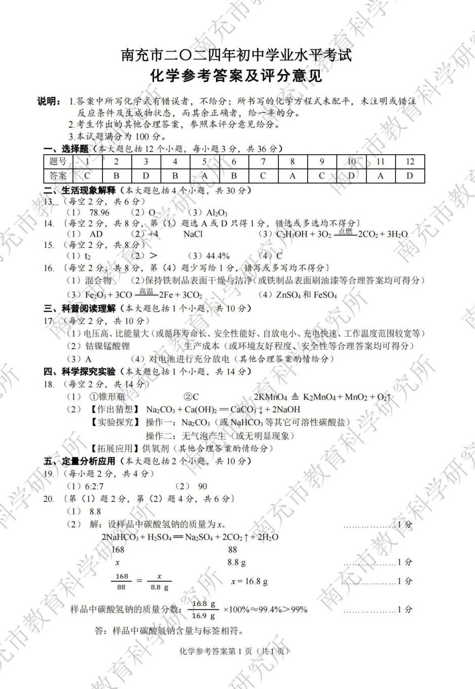 2024年南充市初中學業(yè)水平考試各科試題及參考答案