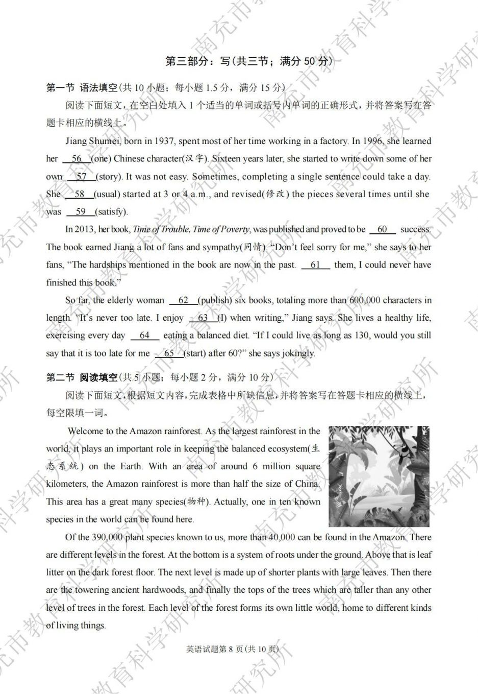 2024年南充市初中學業(yè)水平考試各科試題及參考答案