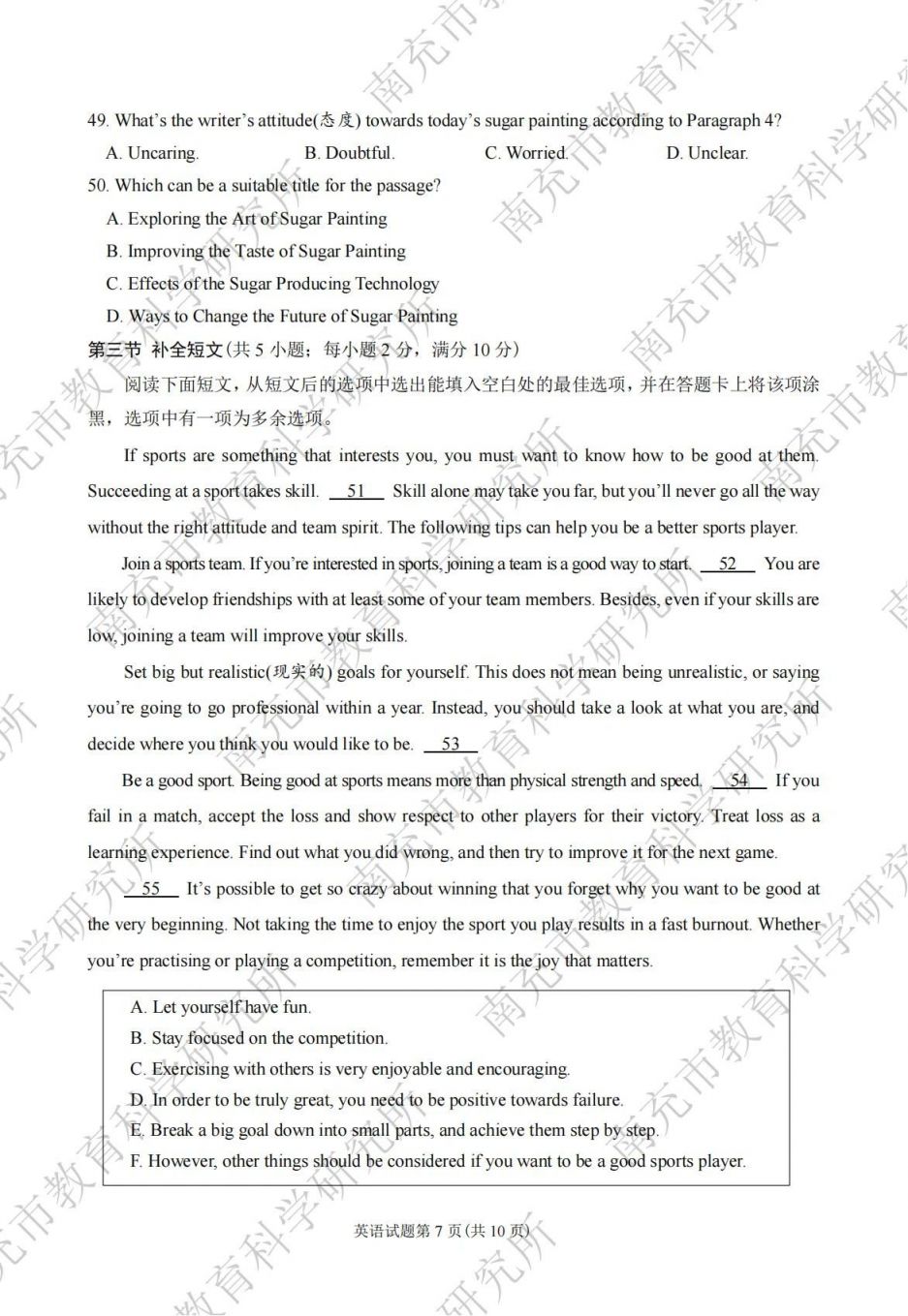 2024年南充市初中學業(yè)水平考試各科試題及參考答案