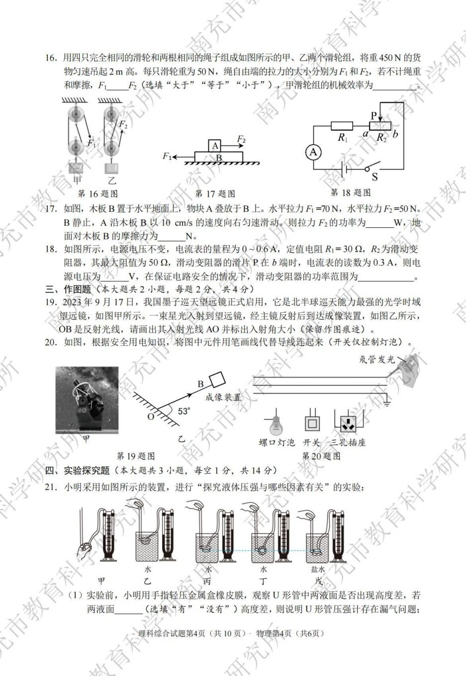 2024年南充市初中學業(yè)水平考試各科試題及參考答案