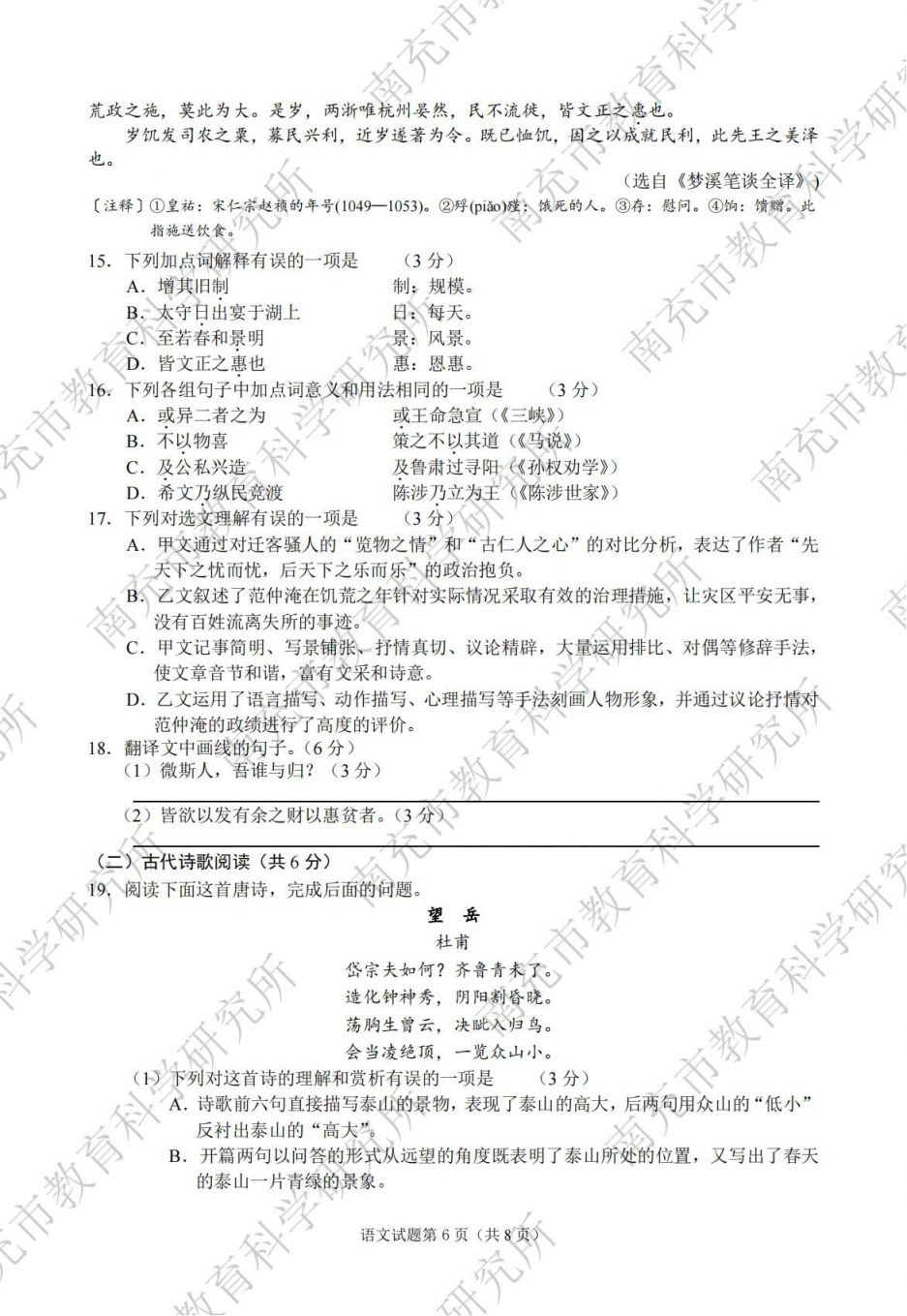 2024年南充市初中學業(yè)水平考試各科試題及參考答案
