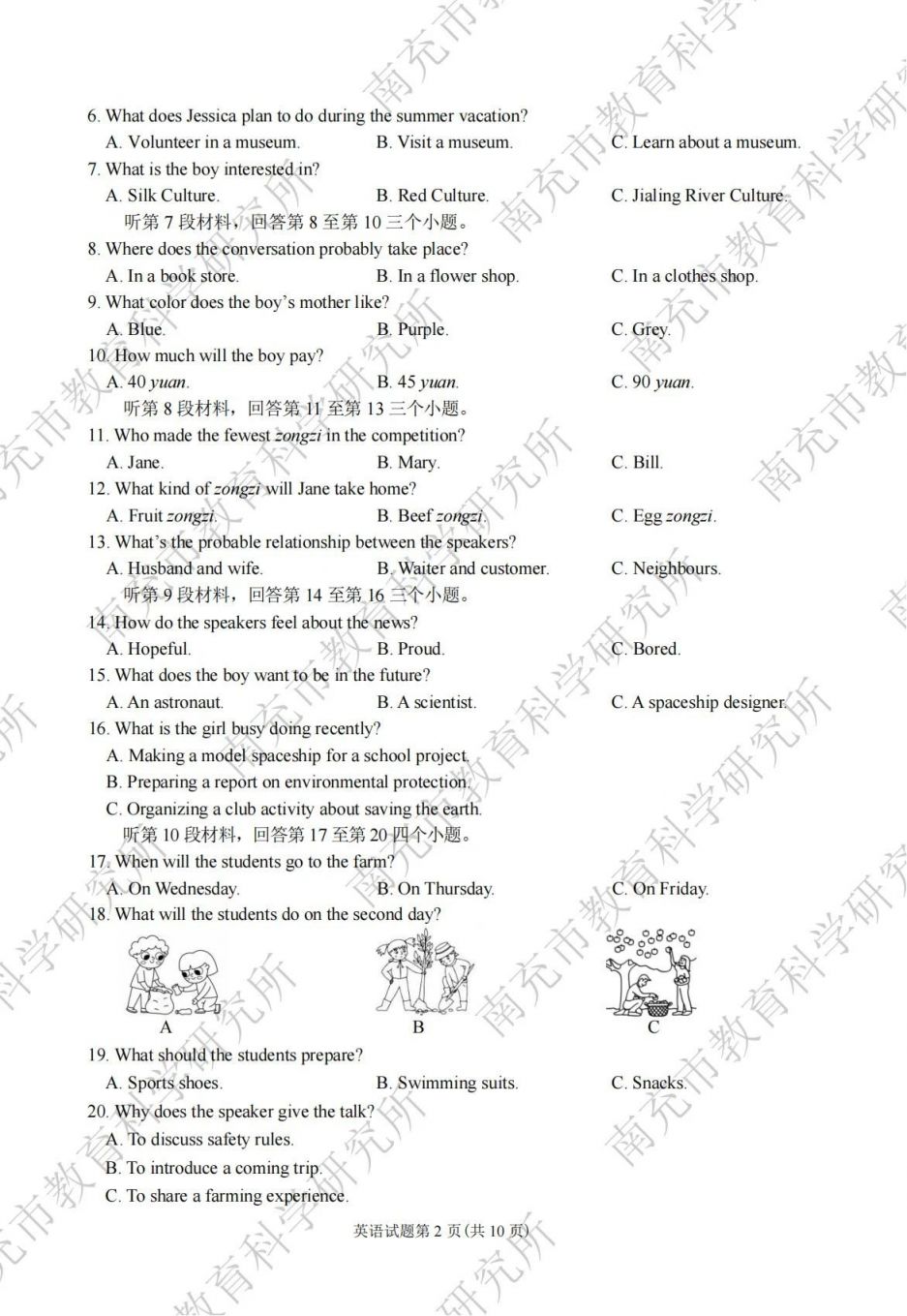 2024年南充市初中學業(yè)水平考試各科試題及參考答案