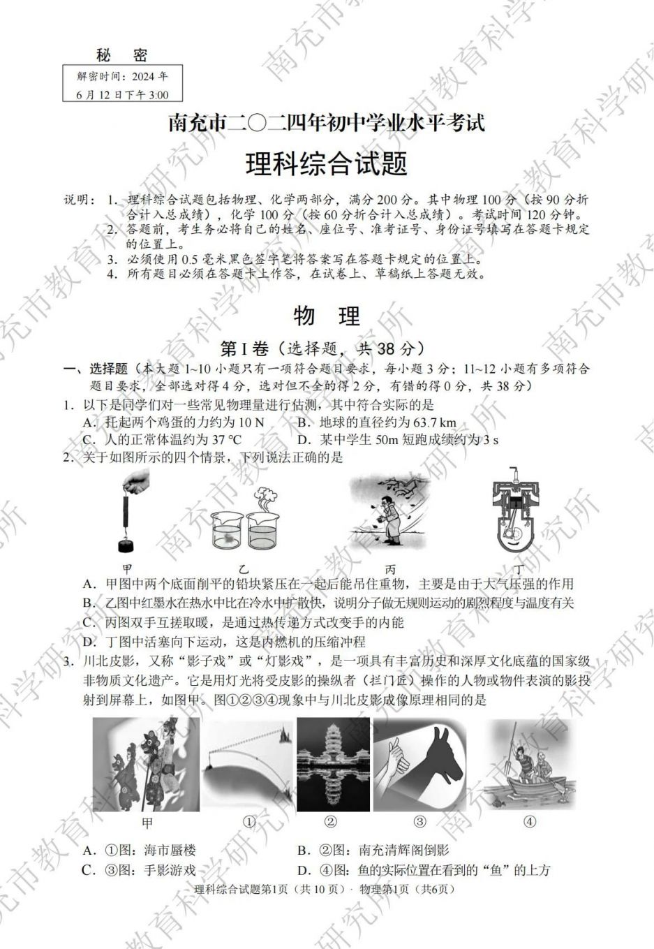 2024年南充市初中學業(yè)水平考試各科試題及參考答案