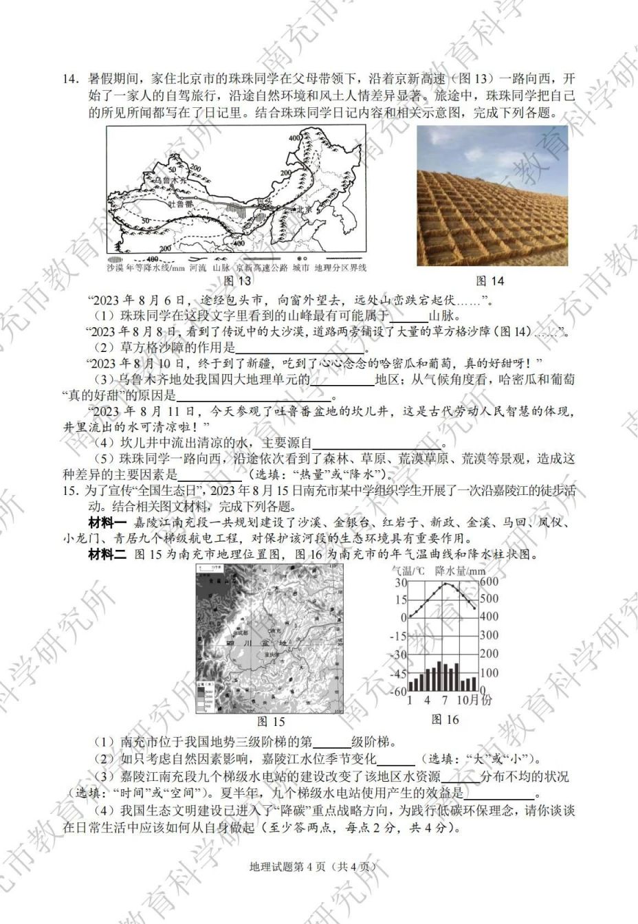 2024年南充市初中學業(yè)水平考試各科試題及參考答案