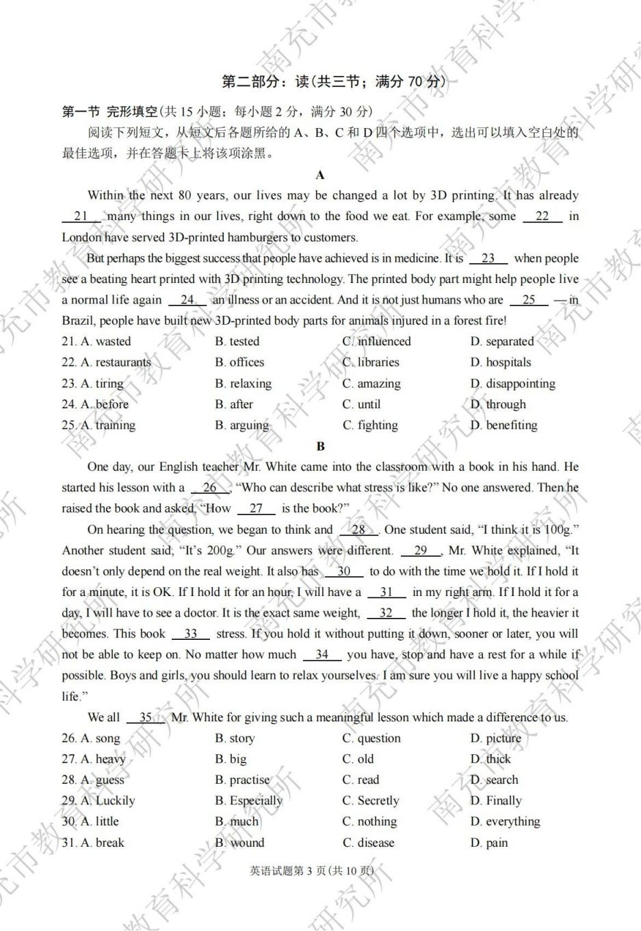 2024年南充市初中學業(yè)水平考試各科試題及參考答案