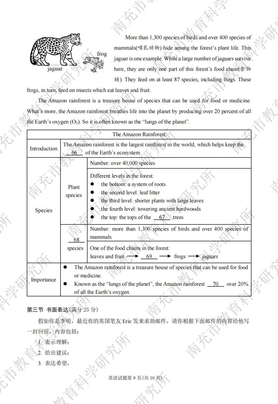 2024年南充市初中學業(yè)水平考試各科試題及參考答案