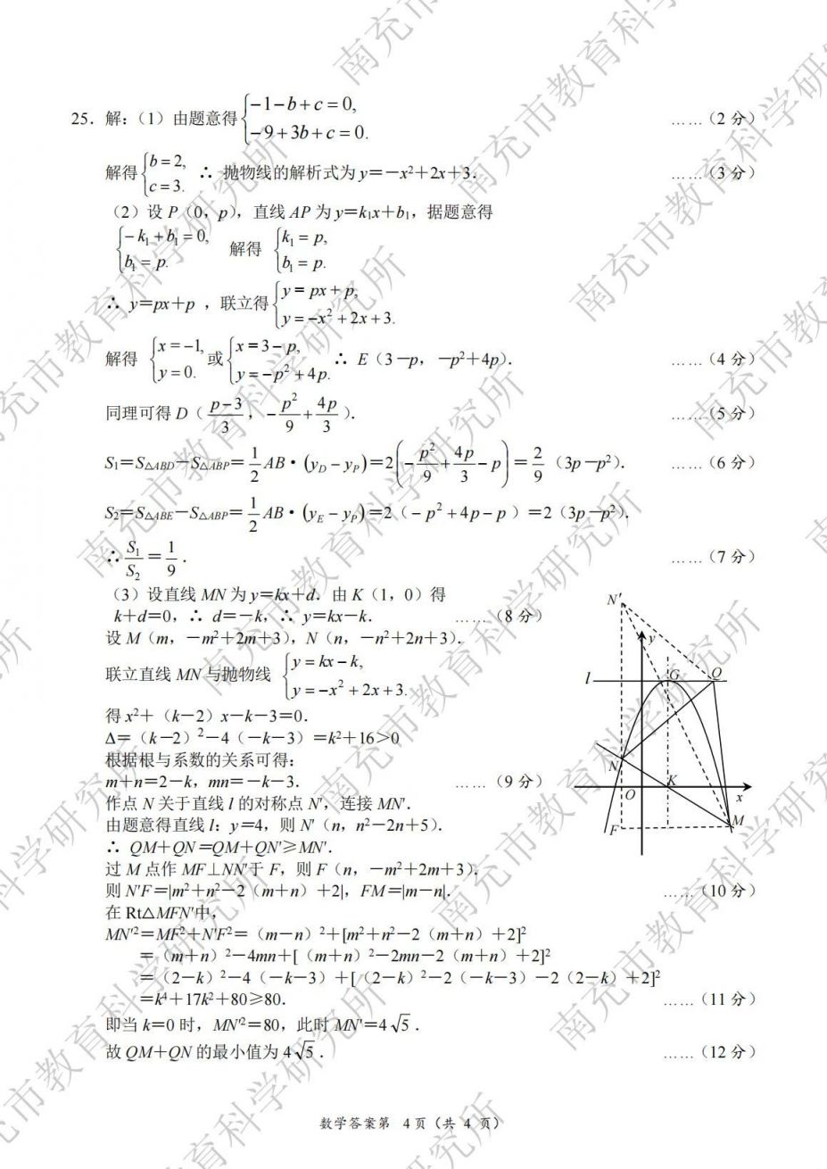 2024年南充市初中學業(yè)水平考試各科試題及參考答案