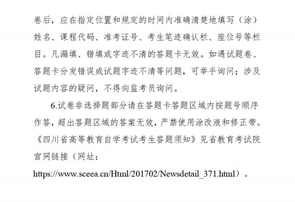 2024年下半年四川省高等教育自學考試通知