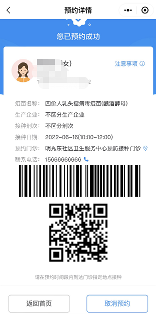 廣元利州區(qū)四價九價宮頸癌疫苗搖號通知(附申請指南)