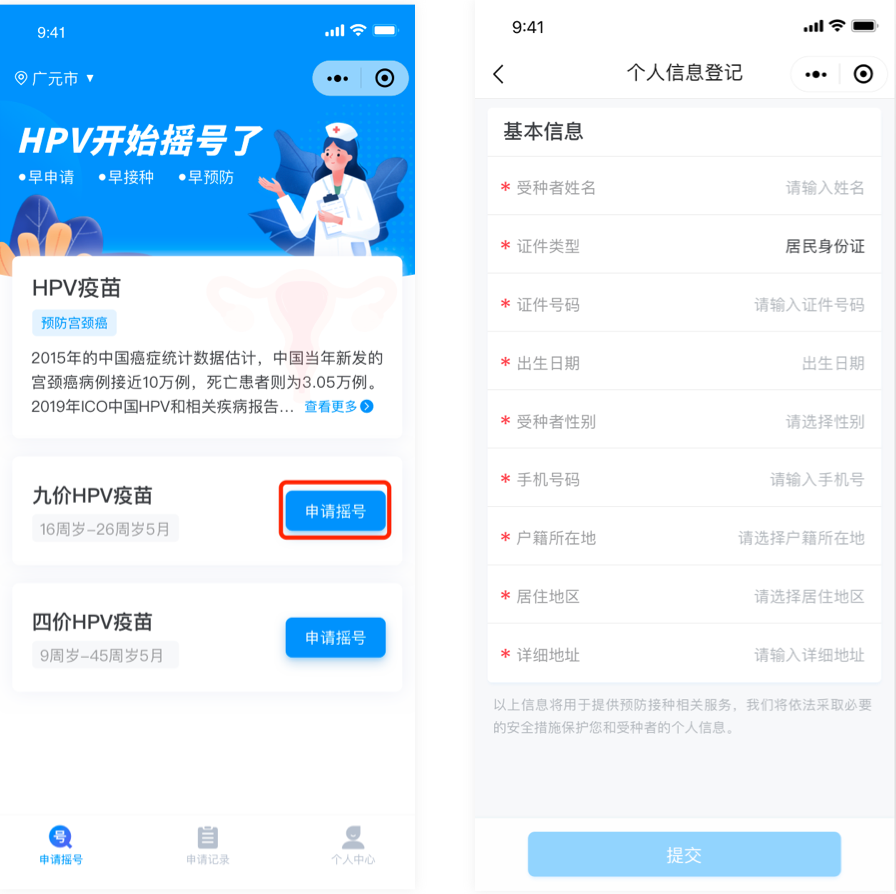 廣元利州區(qū)四價九價宮頸癌疫苗搖號通知(附申請指南)