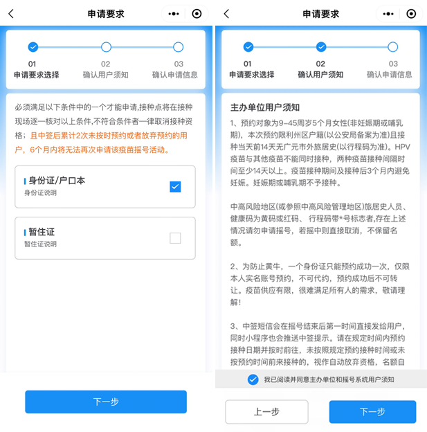 廣元利州區(qū)四價九價宮頸癌疫苗搖號通知(附申請指南)