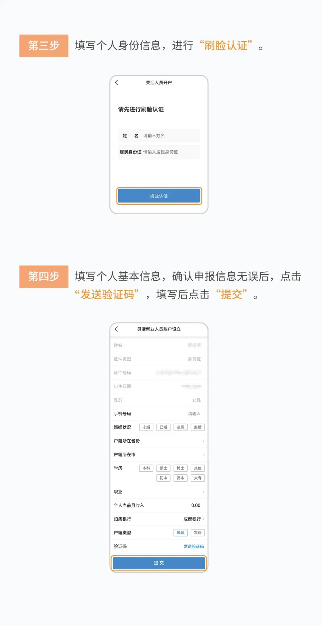 成都靈活就業(yè)人員公積金開戶線上操作指南