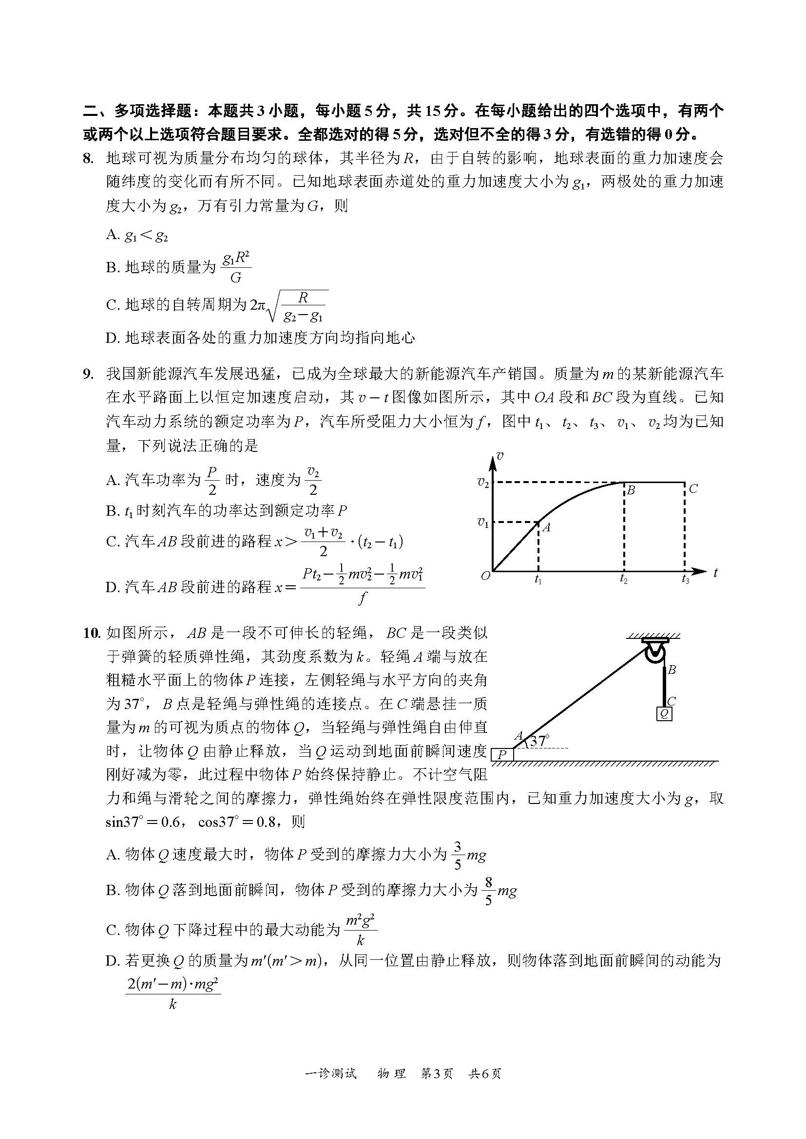 2025屆高三宜賓一診各科考試試題及答案解析