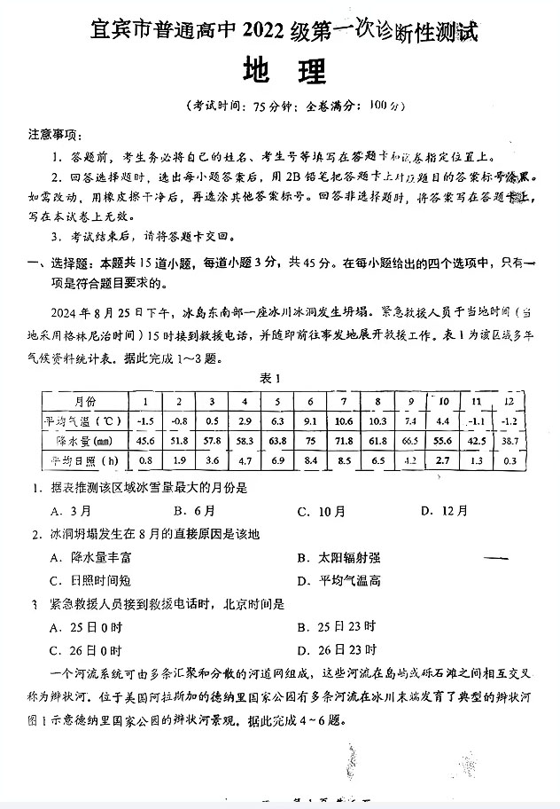 2025屆高三宜賓一診各科考試試題及答案解析