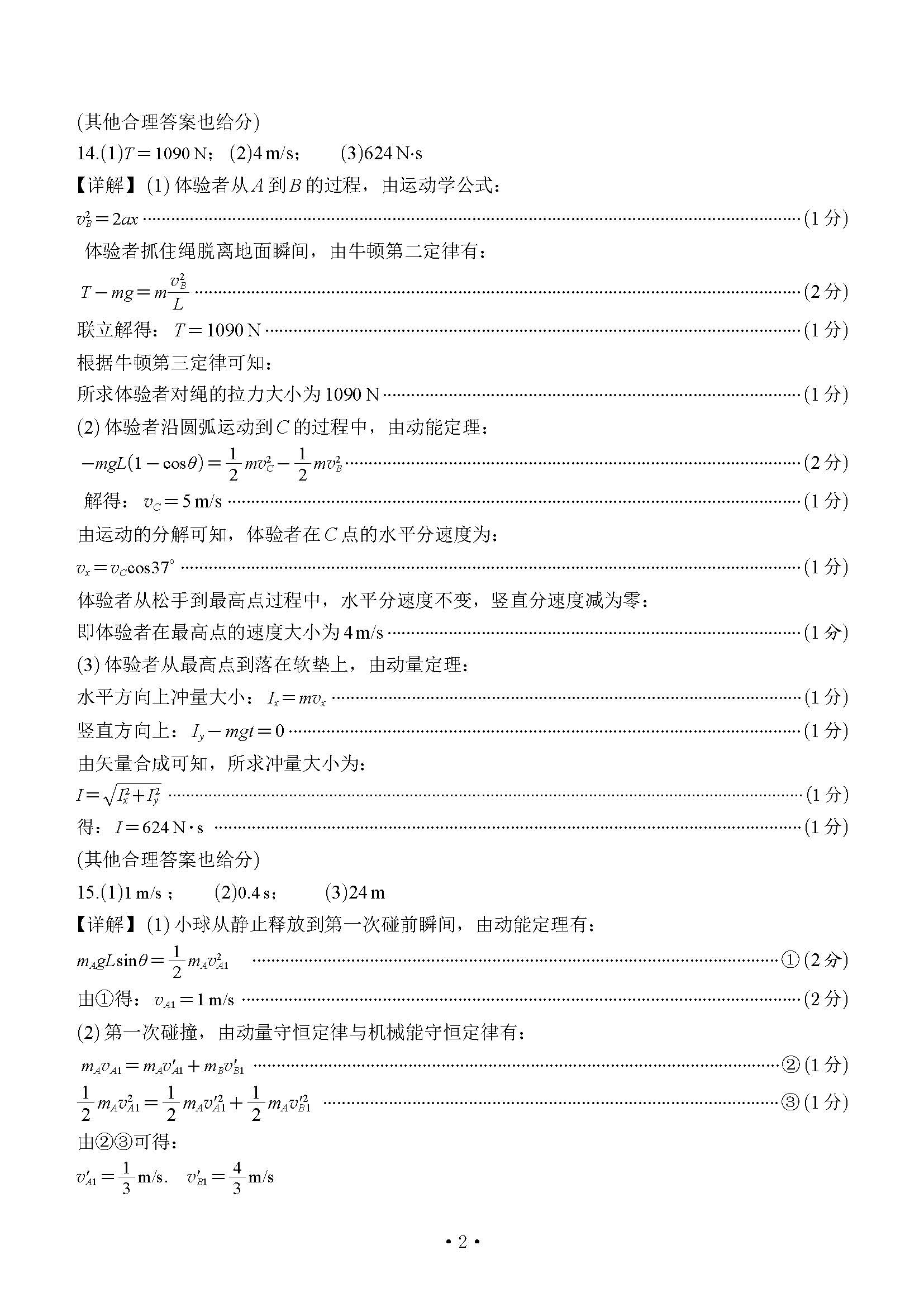 2025屆高三宜賓一診各科考試試題及答案解析