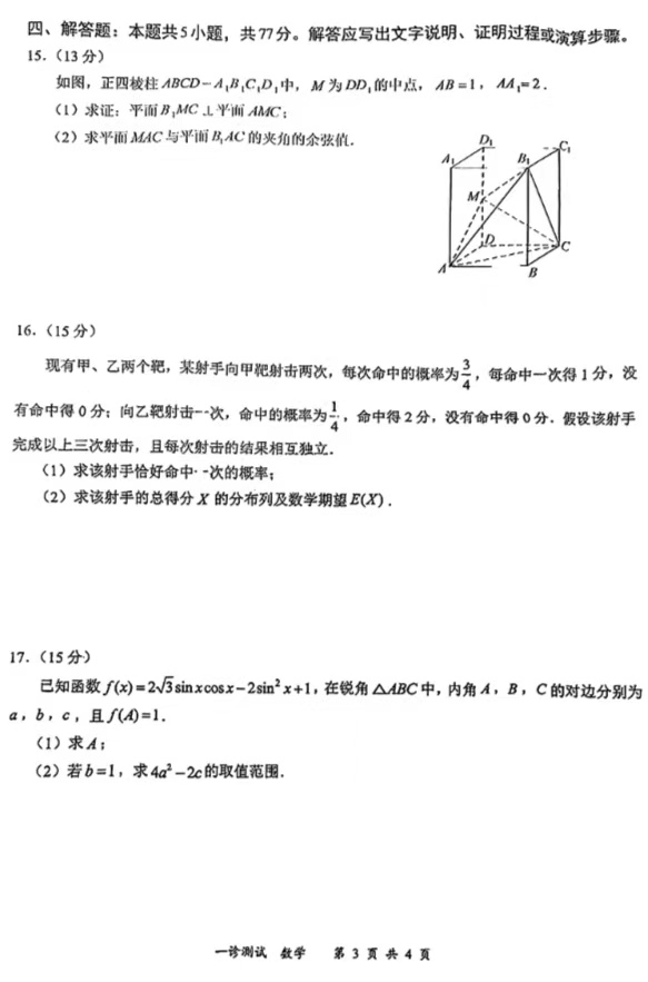 2025屆高三宜賓一診各科考試試題及答案解析
