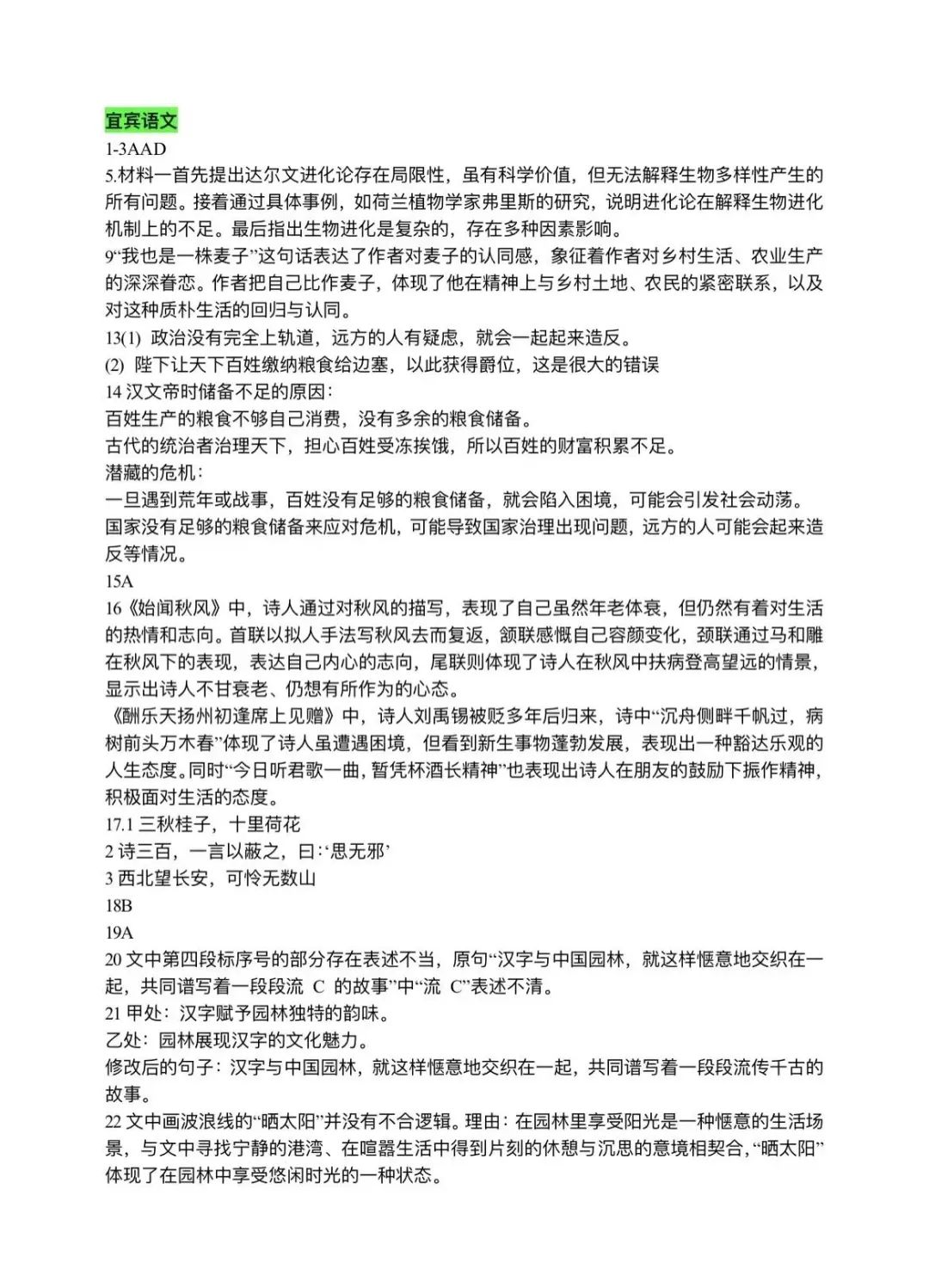 2025屆高三宜賓一診各科考試試題及答案解析