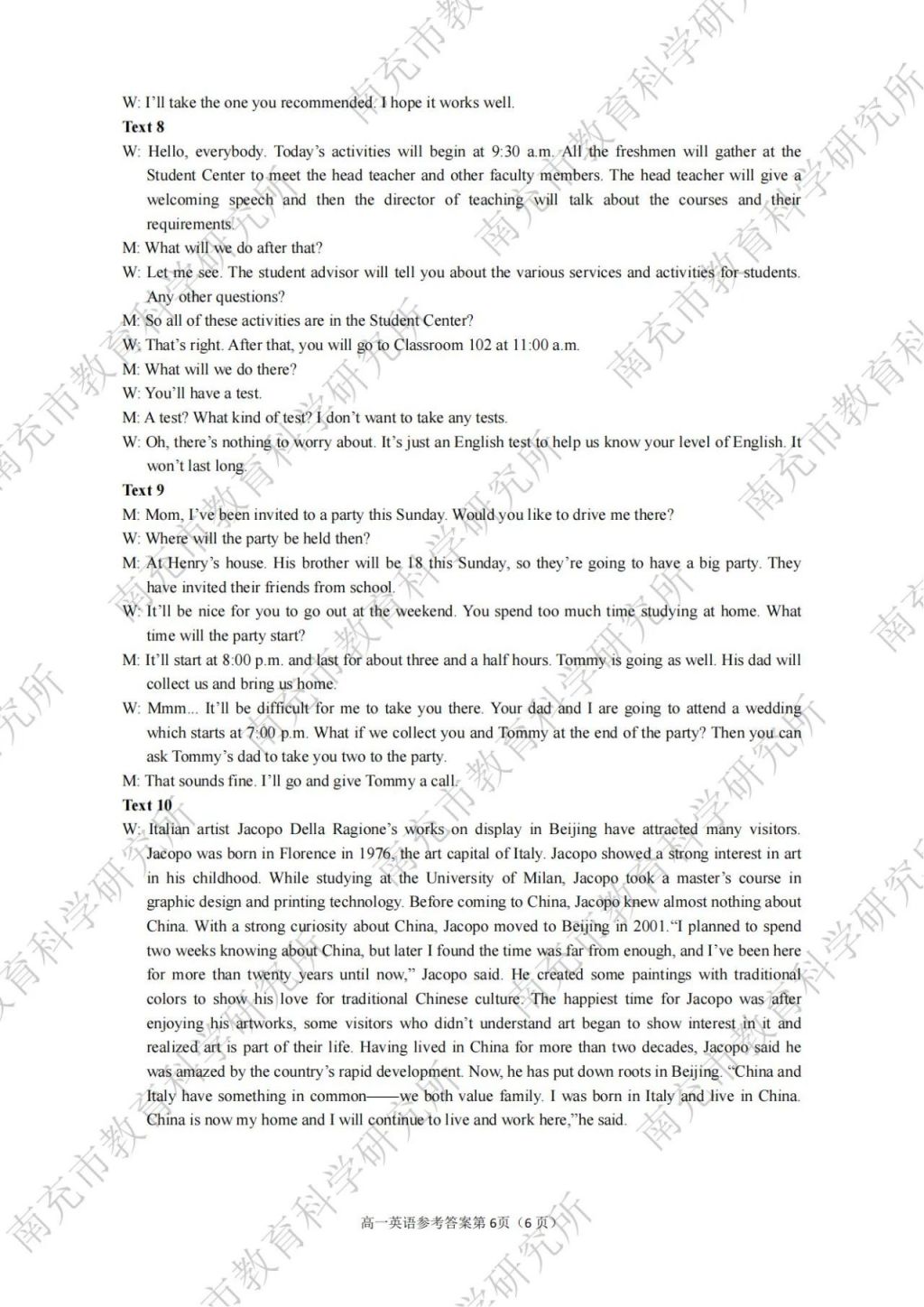 2023—2024學(xué)年度下期南充市高一學(xué)業(yè)質(zhì)量監(jiān)測各學(xué)科參考答案匯總