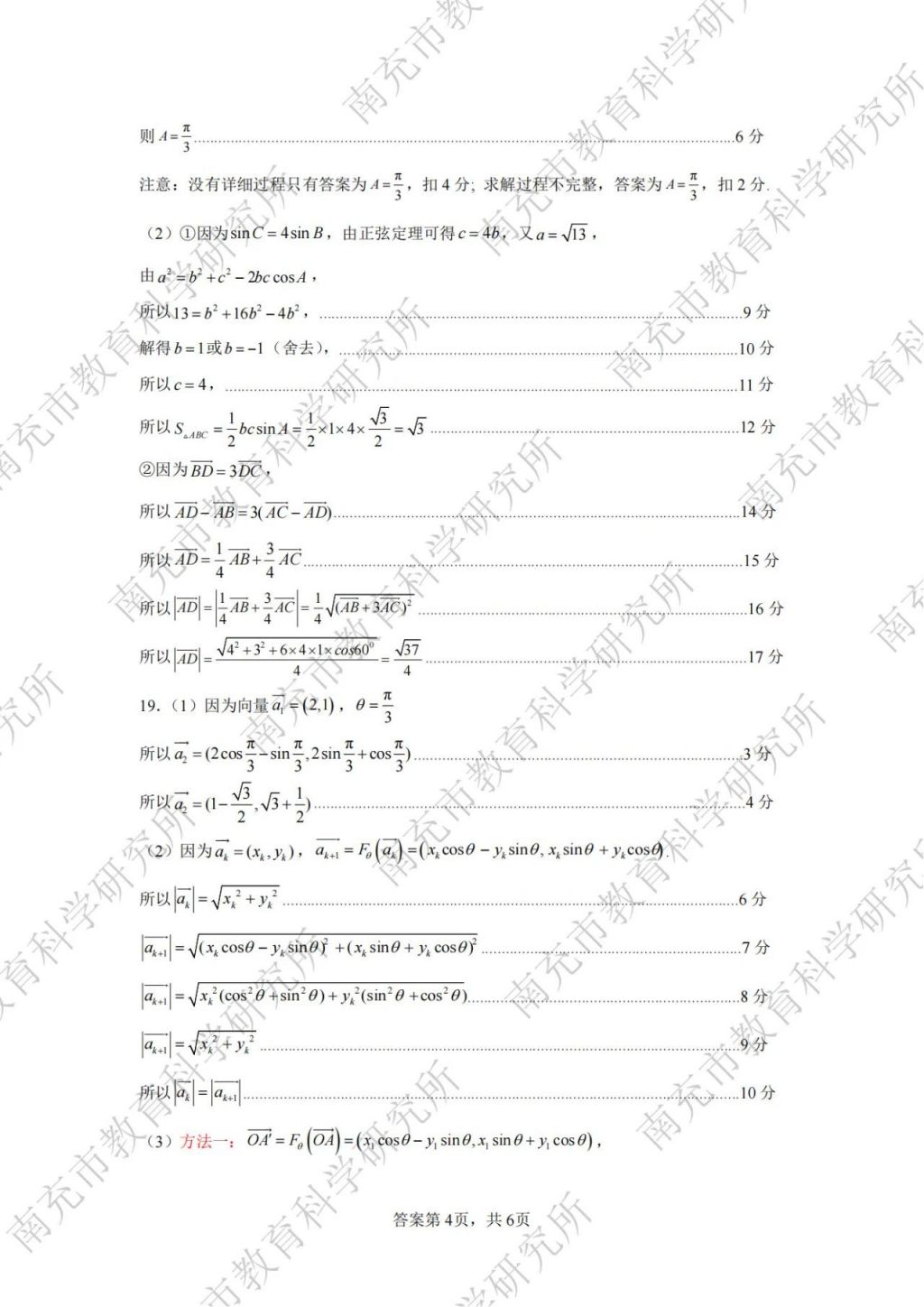 2023—2024學(xué)年度下期南充市高一學(xué)業(yè)質(zhì)量監(jiān)測各學(xué)科參考答案匯總