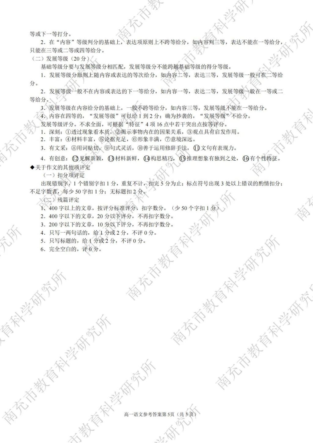 2023—2024學(xué)年度下期南充市高一學(xué)業(yè)質(zhì)量監(jiān)測各學(xué)科參考答案匯總