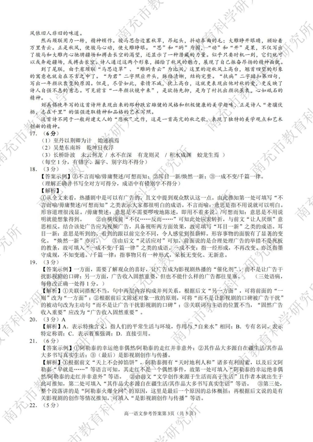 2023—2024學(xué)年度下期南充市高一學(xué)業(yè)質(zhì)量監(jiān)測各學(xué)科參考答案匯總