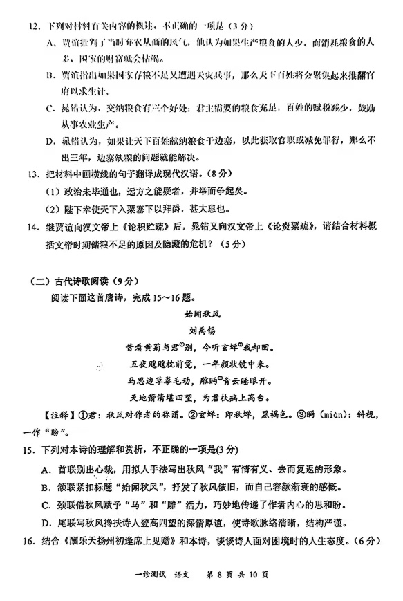 2025屆高三宜賓一診各科考試試題及答案解析