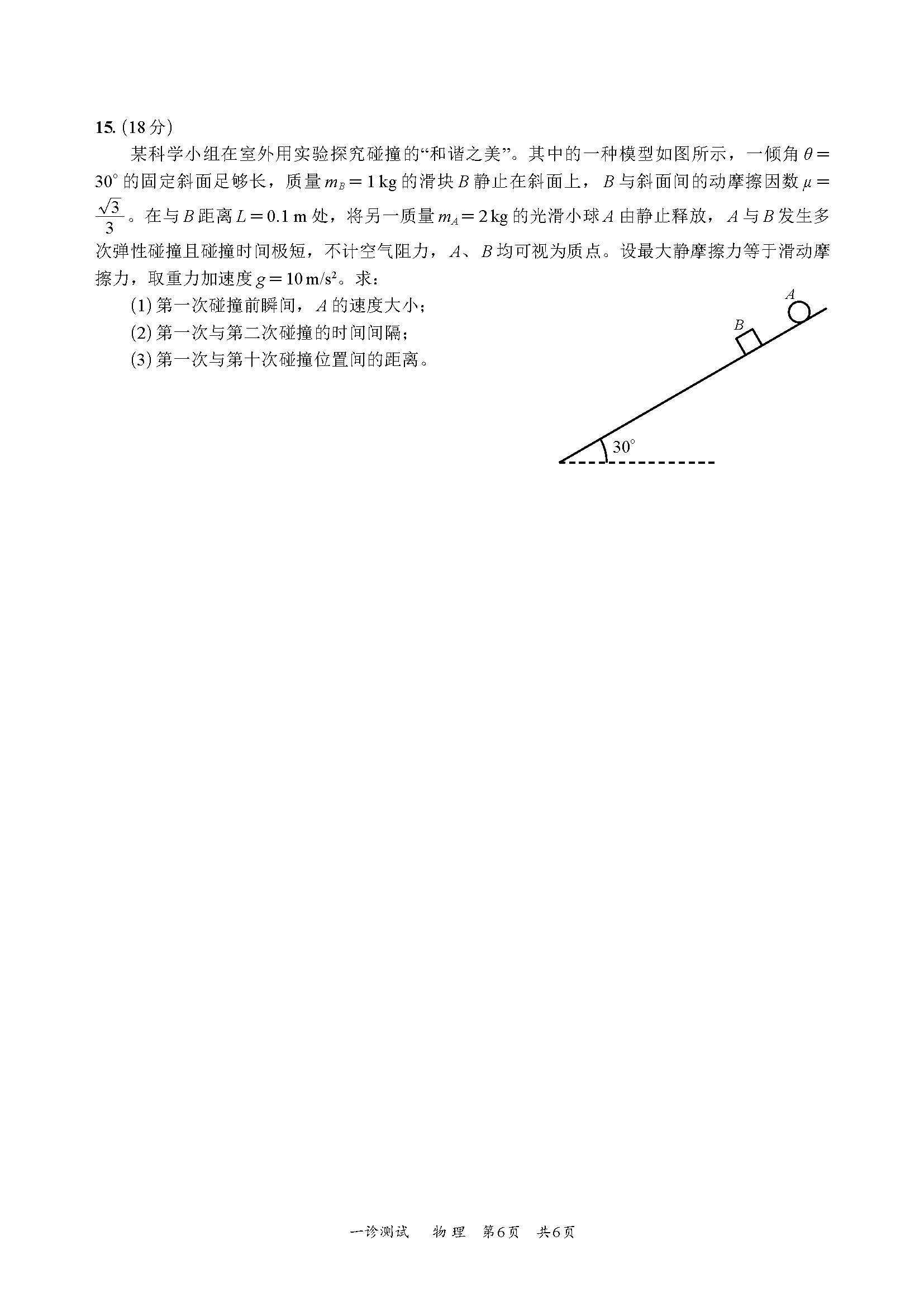 2025屆高三宜賓一診各科考試試題及答案解析