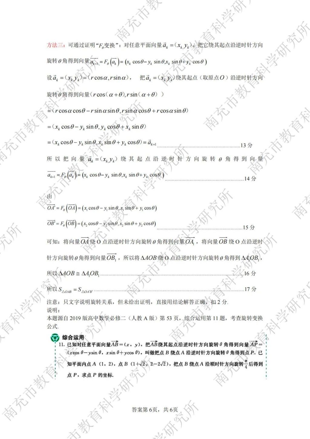 2023—2024學(xué)年度下期南充市高一學(xué)業(yè)質(zhì)量監(jiān)測各學(xué)科參考答案匯總