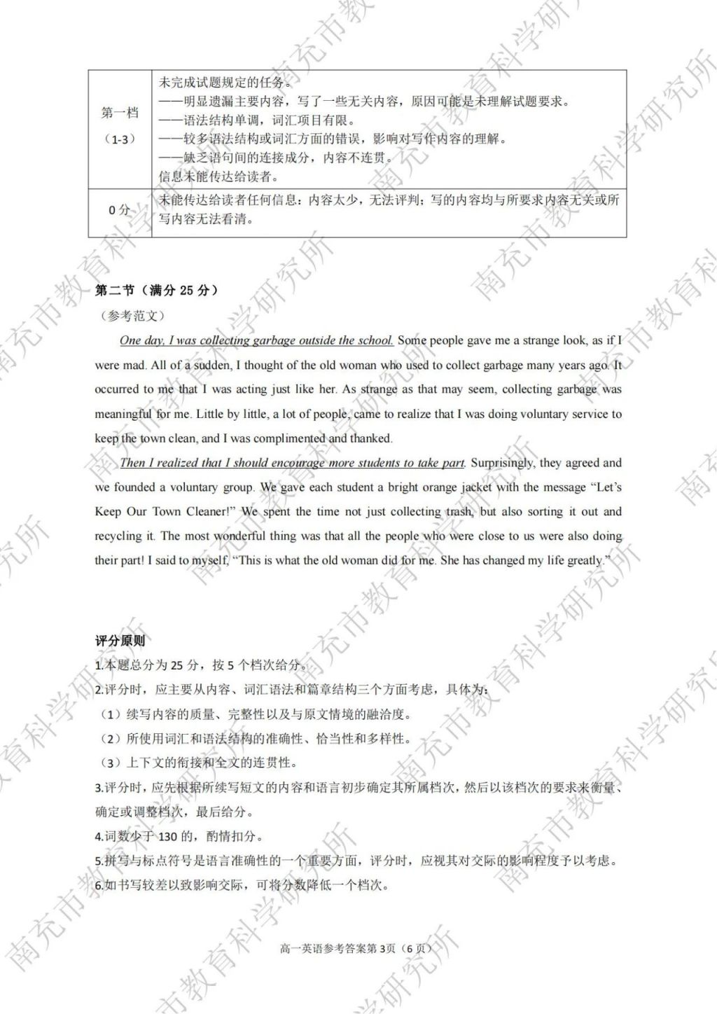 2023—2024學(xué)年度下期南充市高一學(xué)業(yè)質(zhì)量監(jiān)測各學(xué)科參考答案匯總