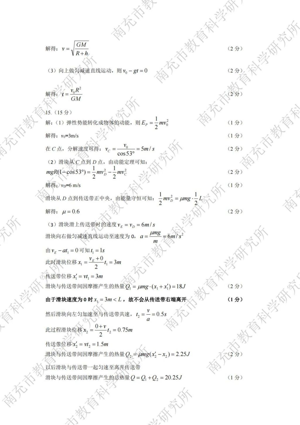 2023—2024學(xué)年度下期南充市高一學(xué)業(yè)質(zhì)量監(jiān)測各學(xué)科參考答案匯總