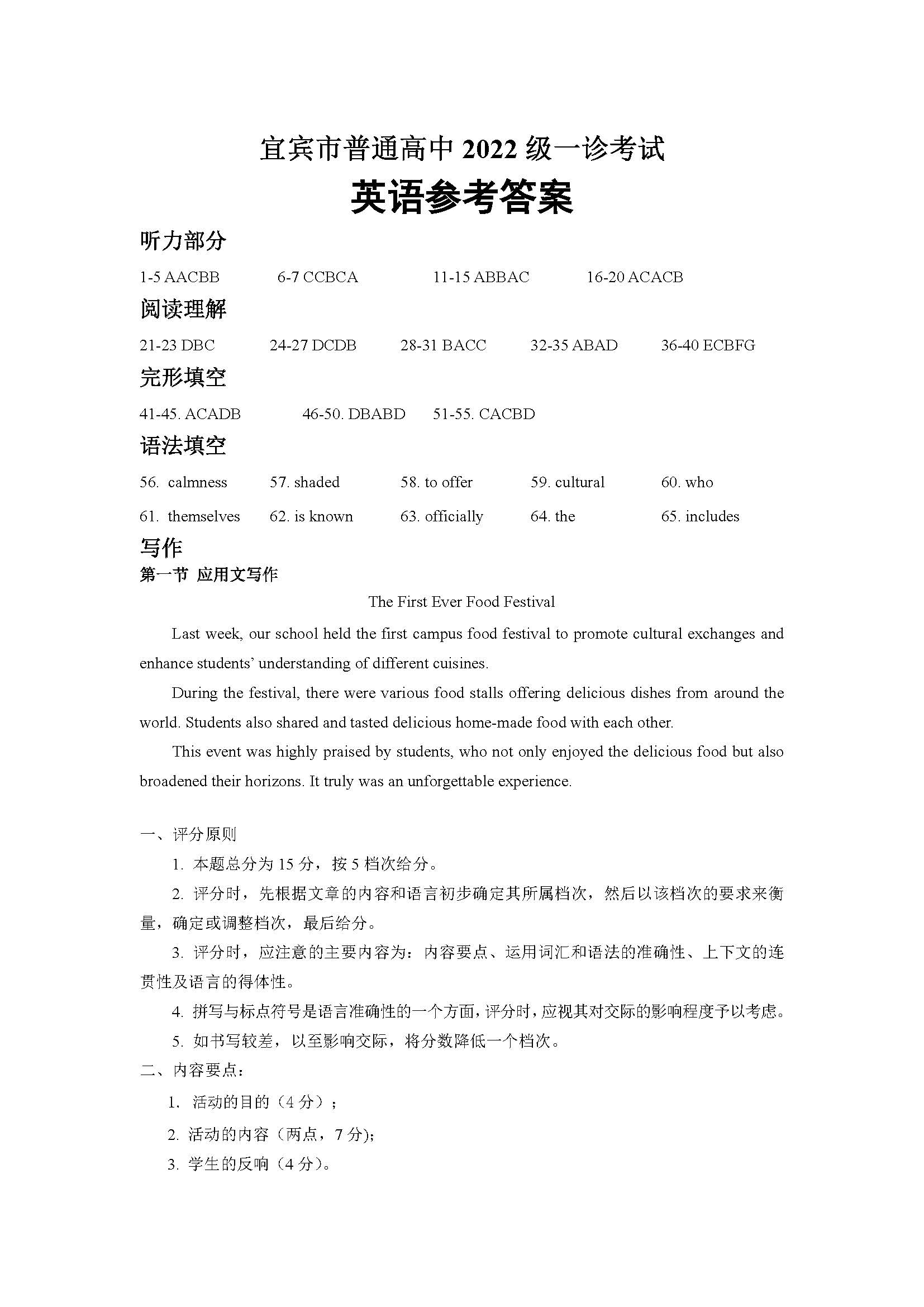 2025屆高三宜賓一診各科考試試題及答案解析