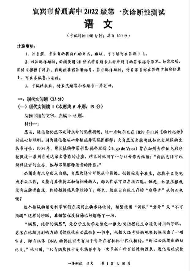 2025屆高三宜賓一診各科考試試題及答案解析