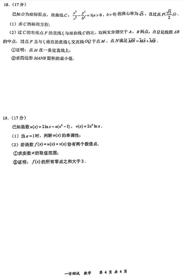 2025屆高三宜賓一診各科考試試題及答案解析