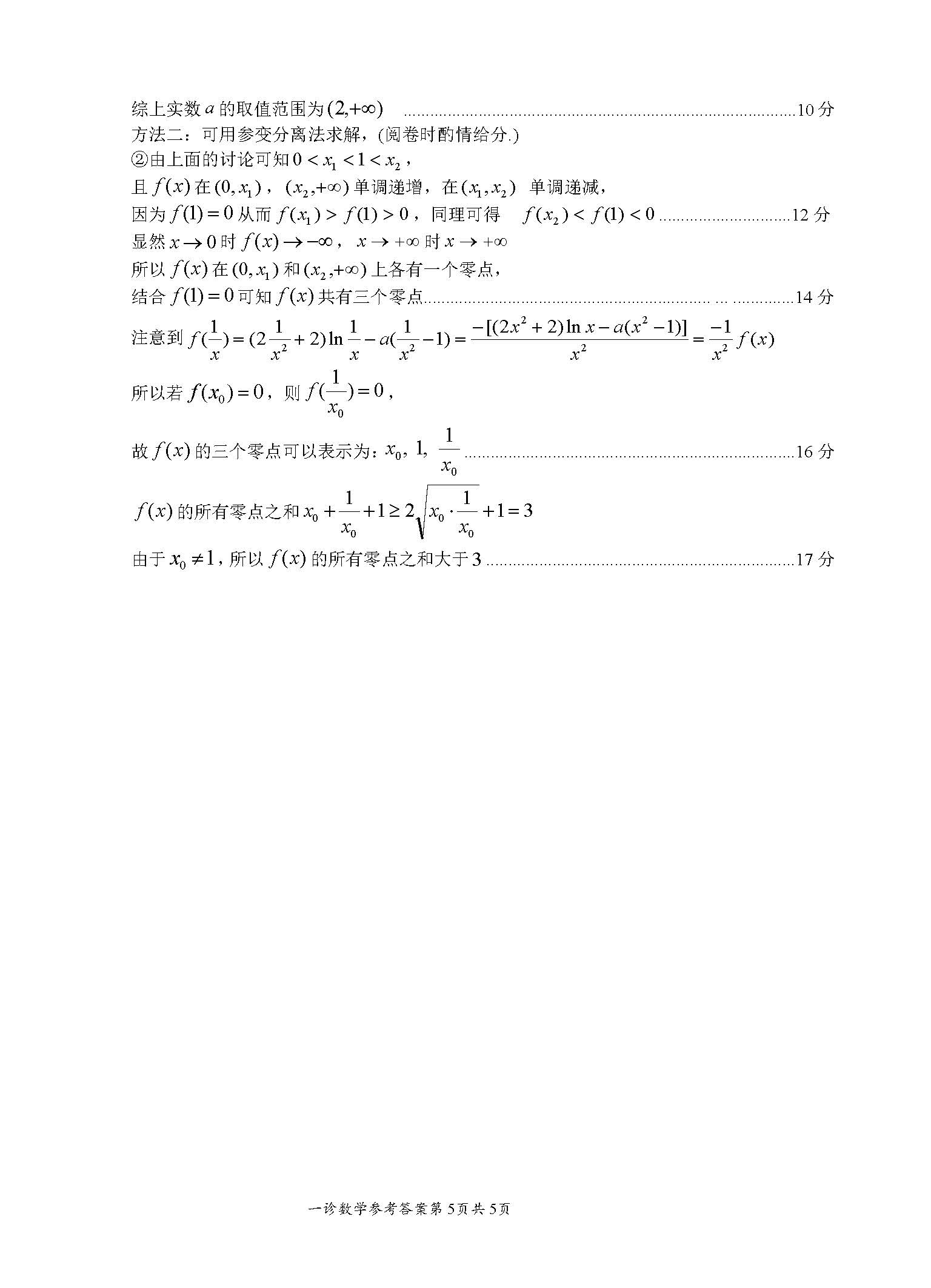 2025屆高三宜賓一診各科考試試題及答案解析