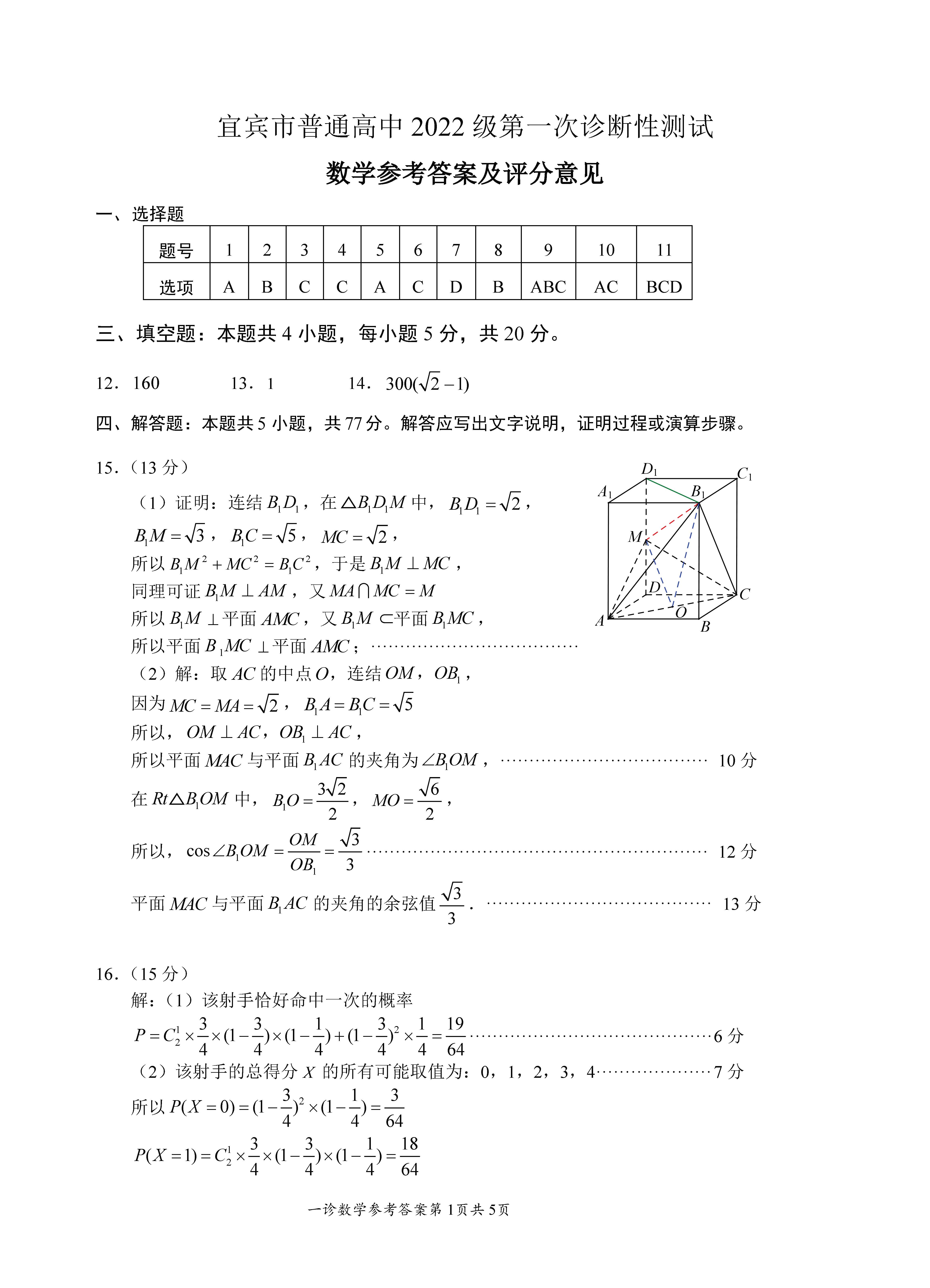 2025屆高三宜賓一診各科考試試題及答案解析