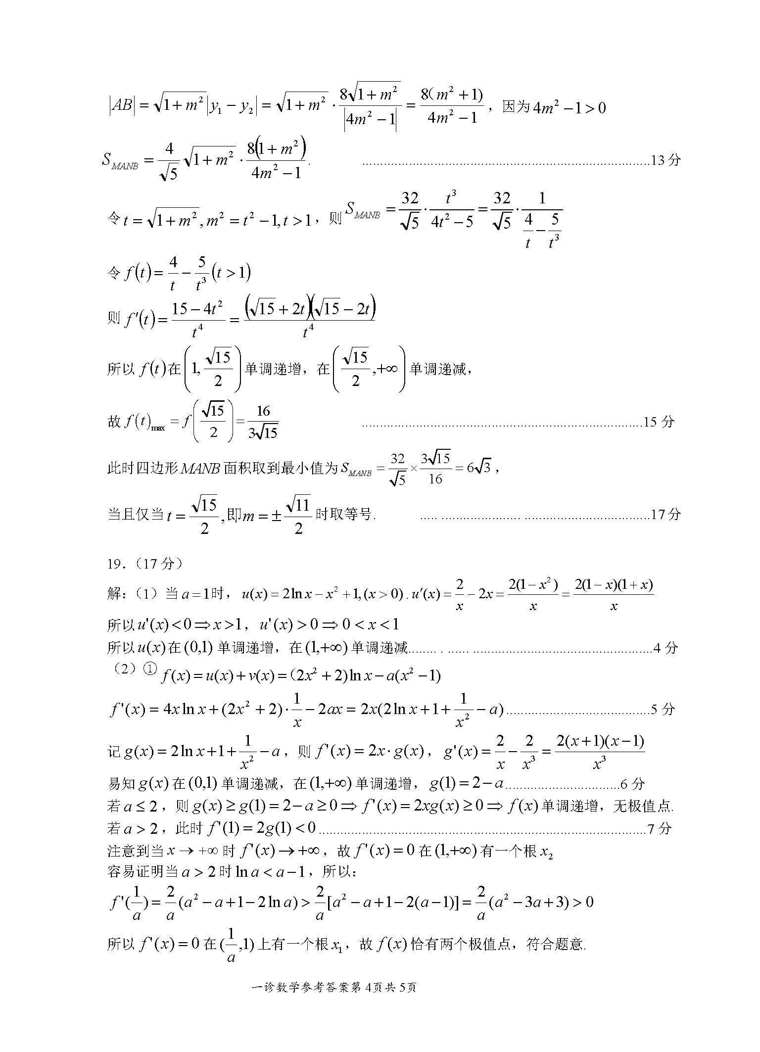 2025屆高三宜賓一診各科考試試題及答案解析