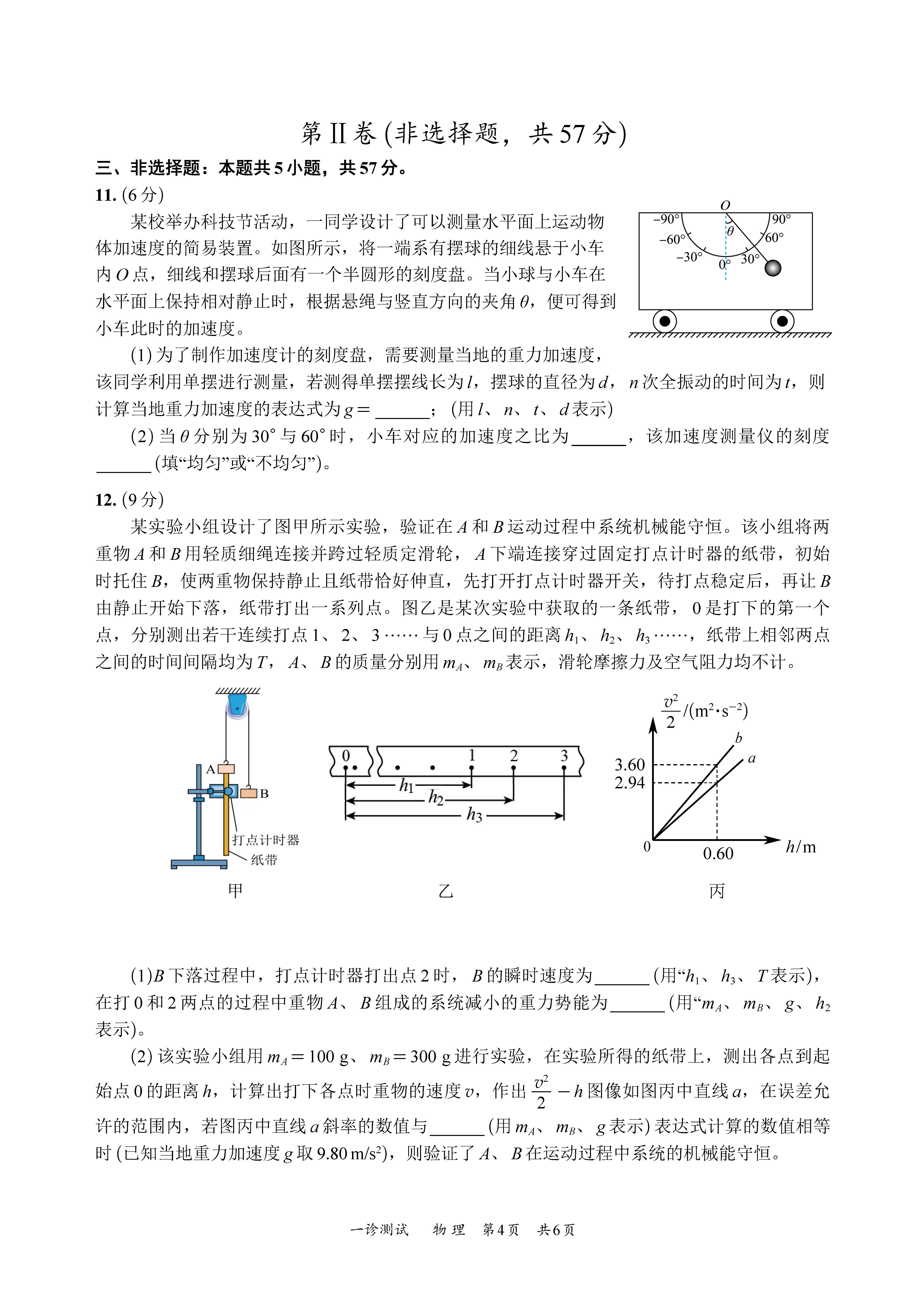 2025屆高三宜賓一診各科考試試題及答案解析