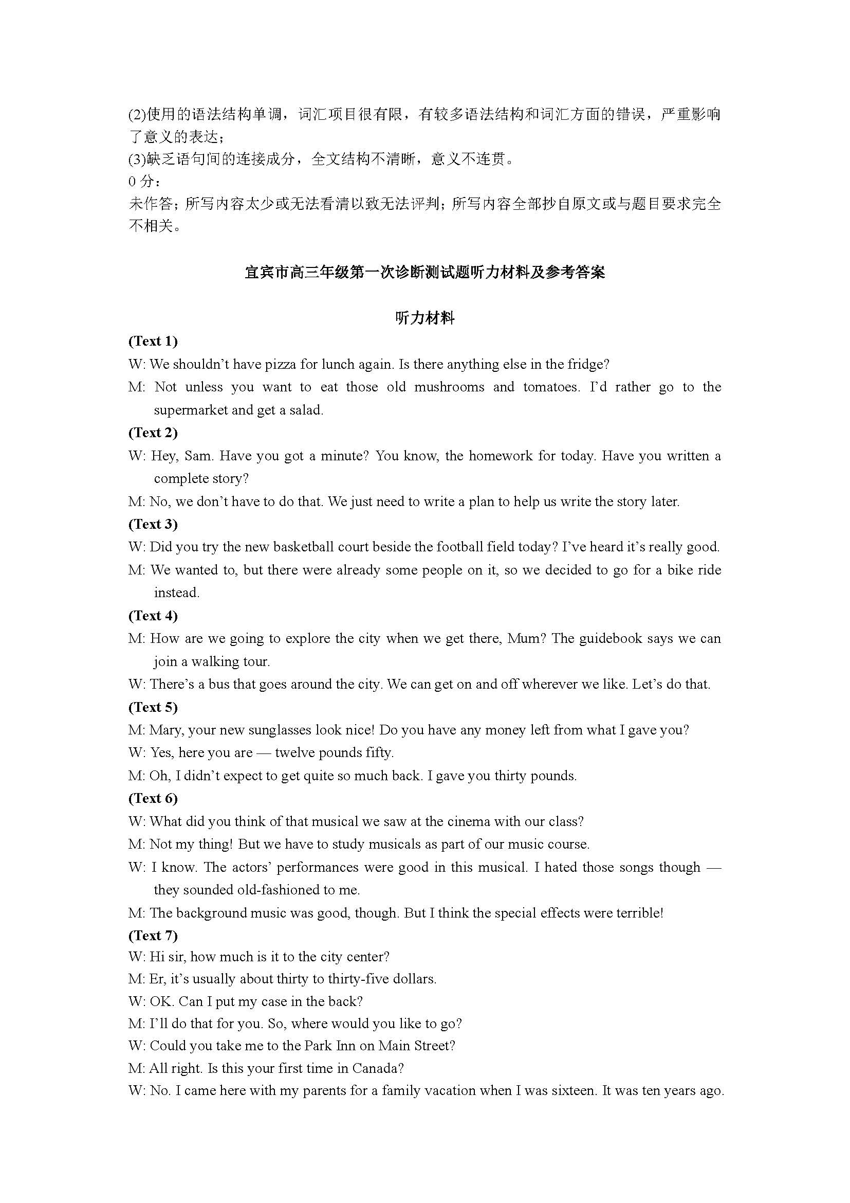 2025屆高三宜賓一診各科考試試題及答案解析