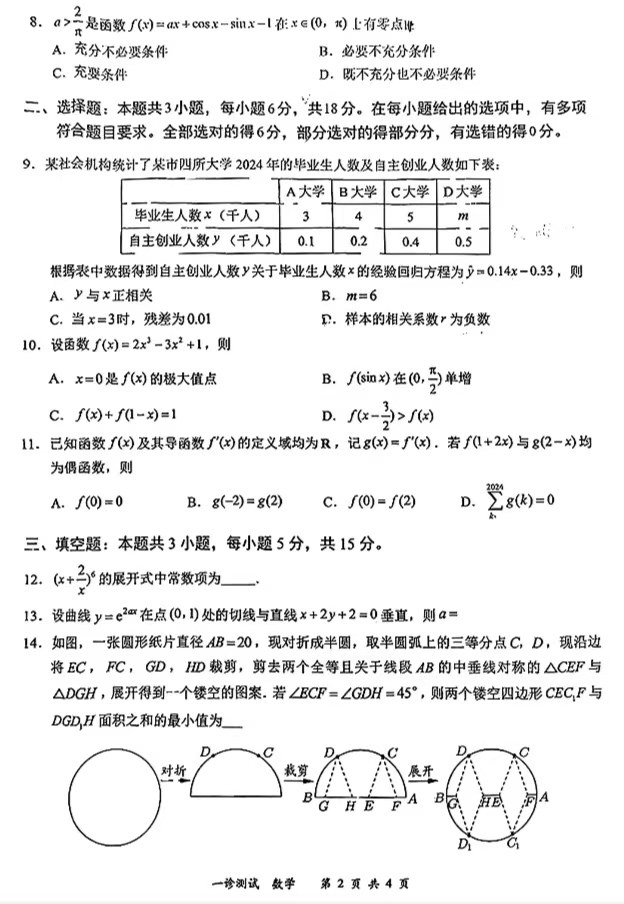 2025屆高三宜賓一診各科考試試題及答案解析