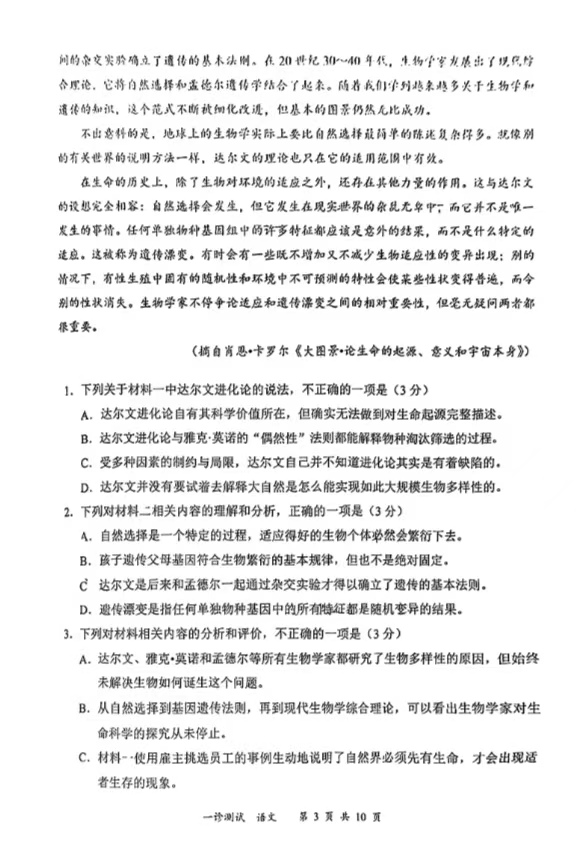 2025屆高三宜賓一診各科考試試題及答案解析