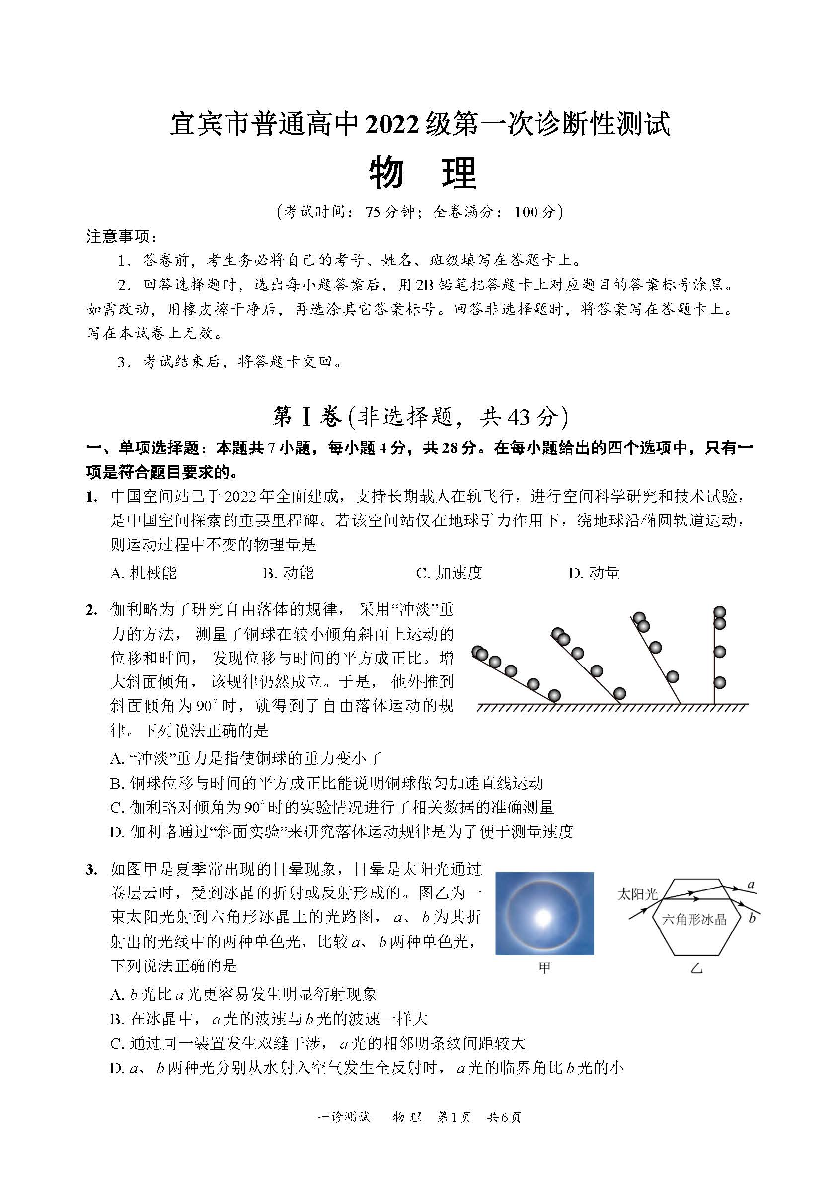 2025屆高三宜賓一診各科考試試題及答案解析