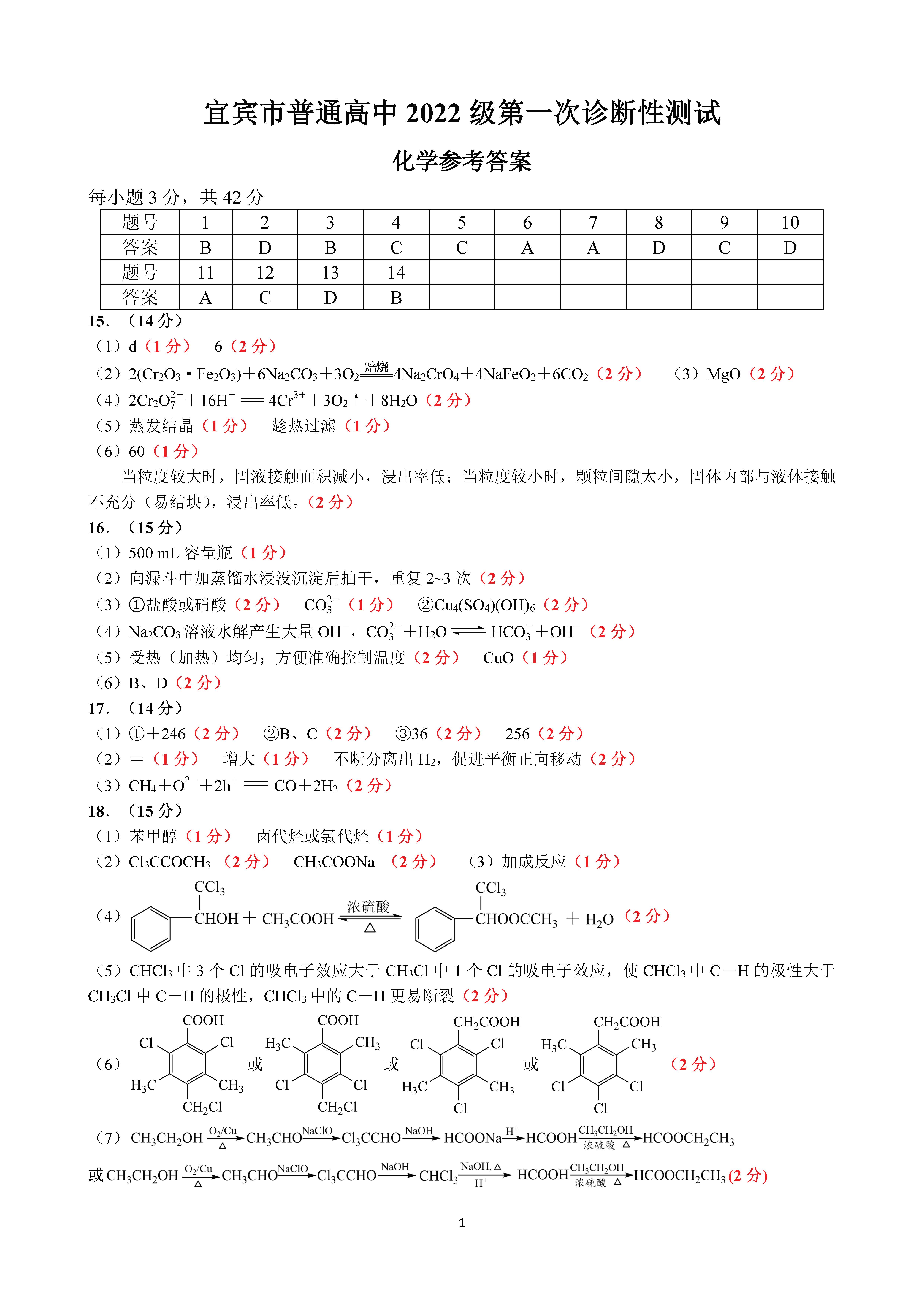 2025屆高三宜賓一診各科考試試題及答案解析